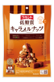 Lakanto Low Carb Sweet Nuts Caramel Flavor 15g x 8